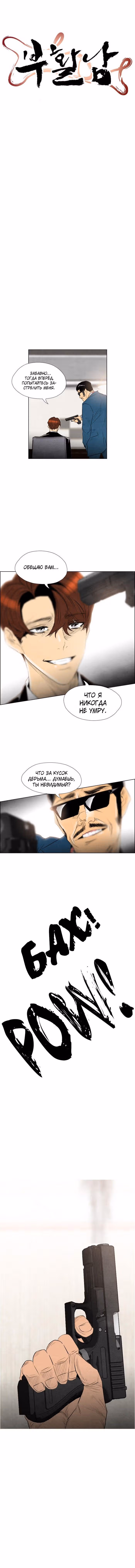 Неубиваемый — Том 1 · Глава 47, страница 2