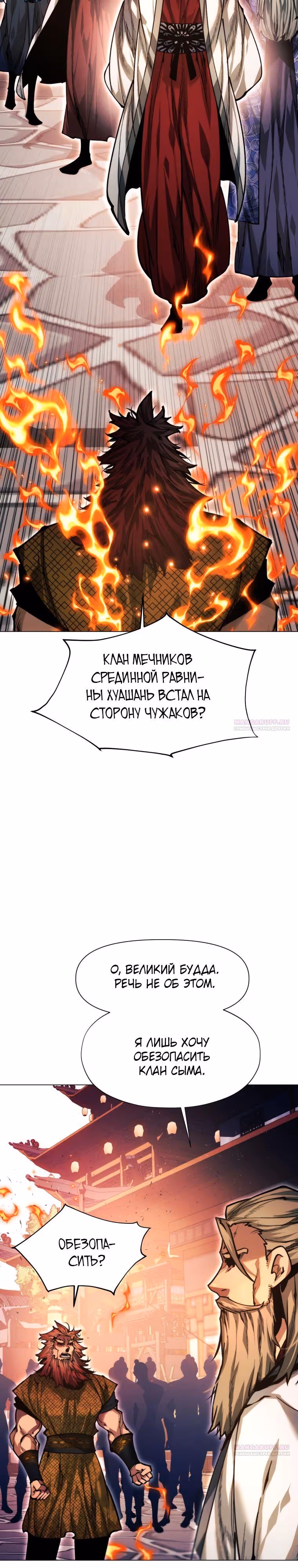 Современный человек, попавший в Мурим — Том 1 · Глава 113, страница 46