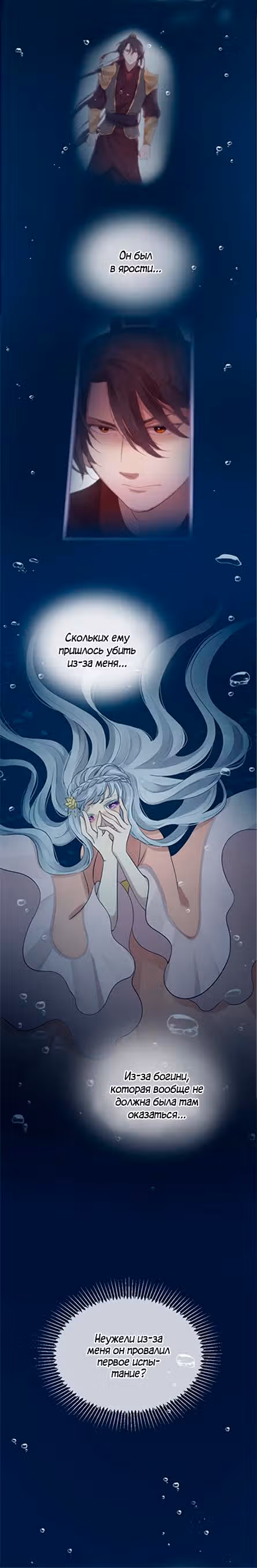 Любовь на три жизни — Том 1 · Глава 25, страница 2
