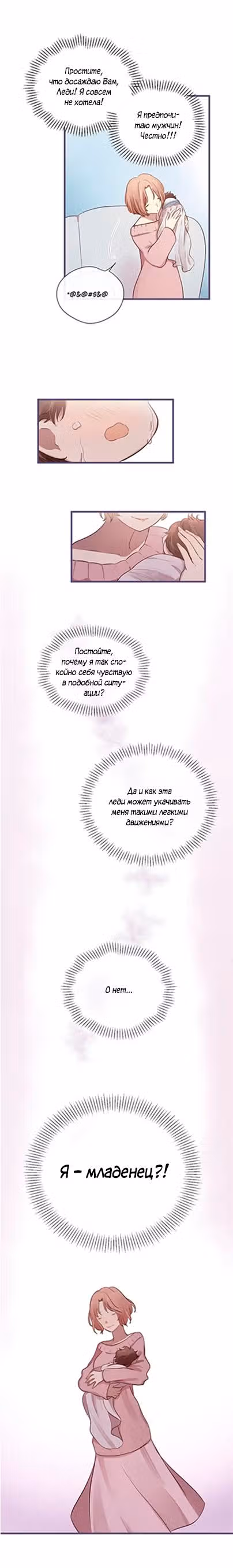 Любовь на три жизни — Том 1 · Глава 25, страница 11