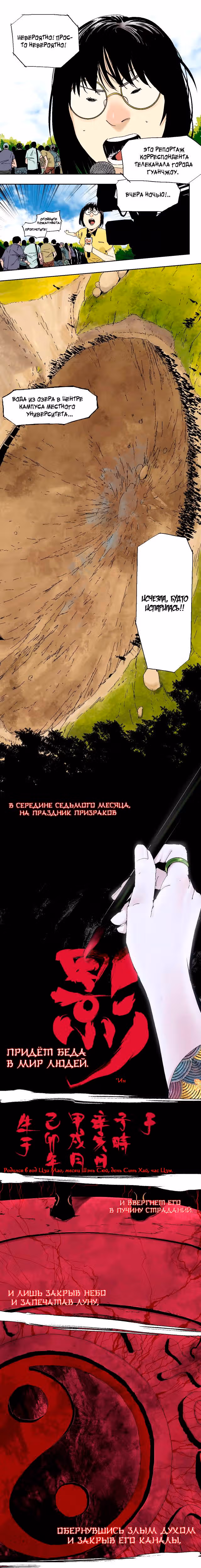Призрачный Наньтин — Том 1 · Глава 5, страница 10