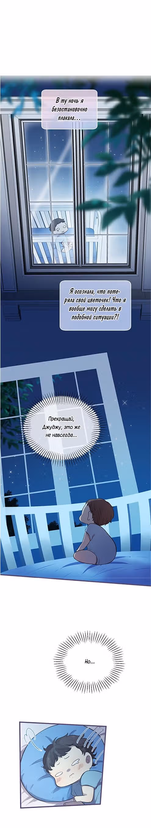 Любовь на три жизни — Том 2 · Глава 26, страница 2