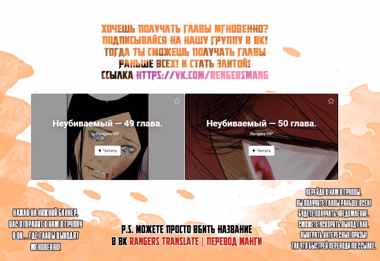 Неубиваемый — Том 1 · Глава 48, страница 10