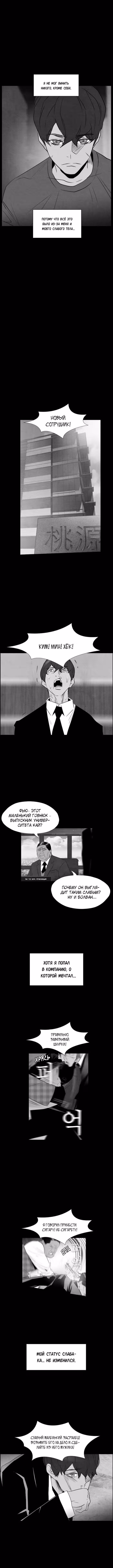 Неубиваемый — Том 1 · Глава 48, страница 5
