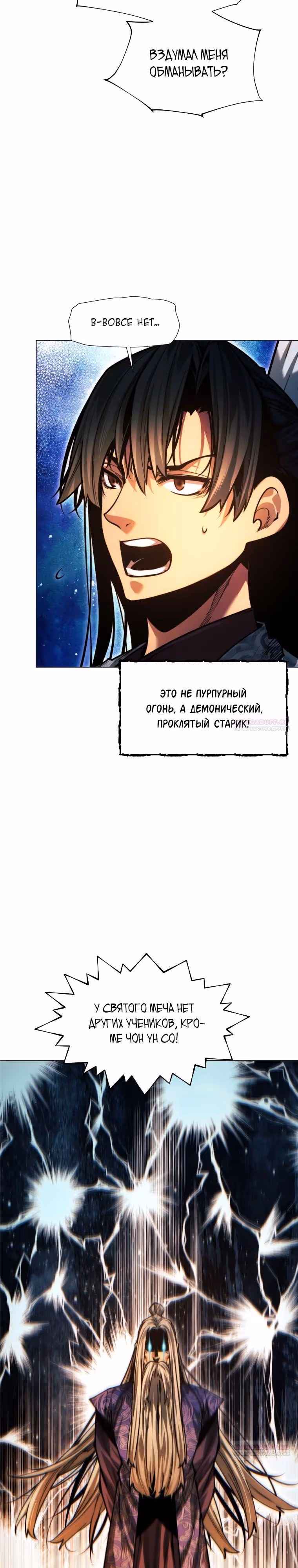 Современный человек, попавший в Мурим — Том 1 · Глава 112, страница 26