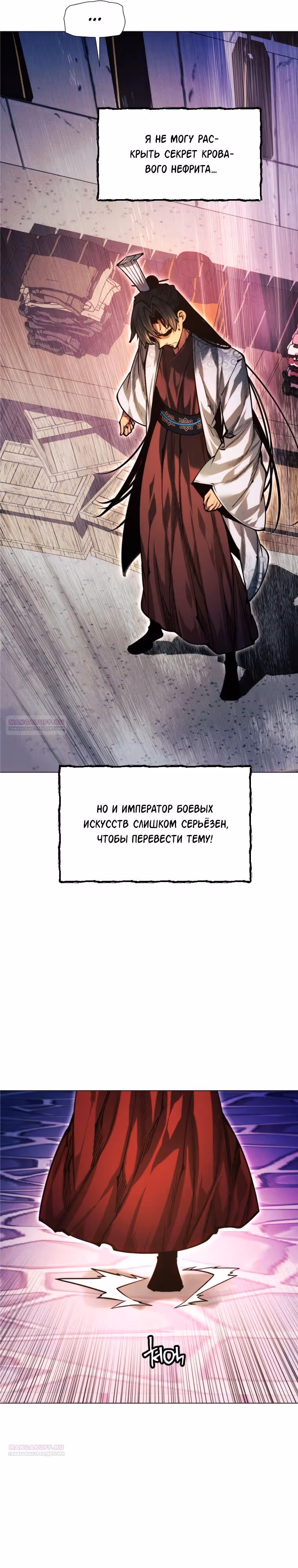 Современный человек, попавший в Мурим — Том 1 · Глава 112, страница 28