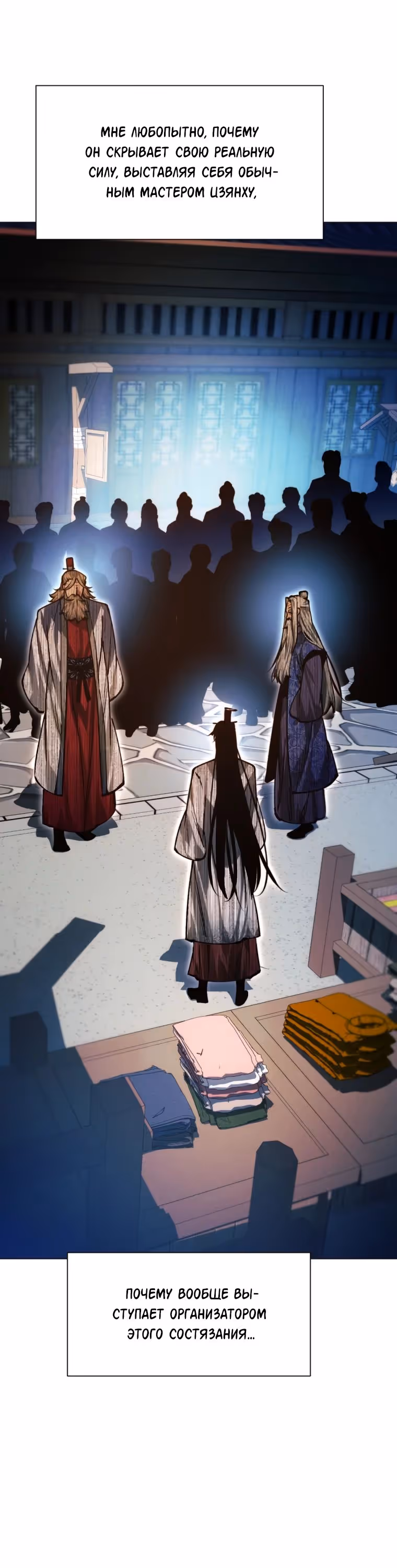 Современный человек, попавший в Мурим — Том 1 · Глава 112, страница 35