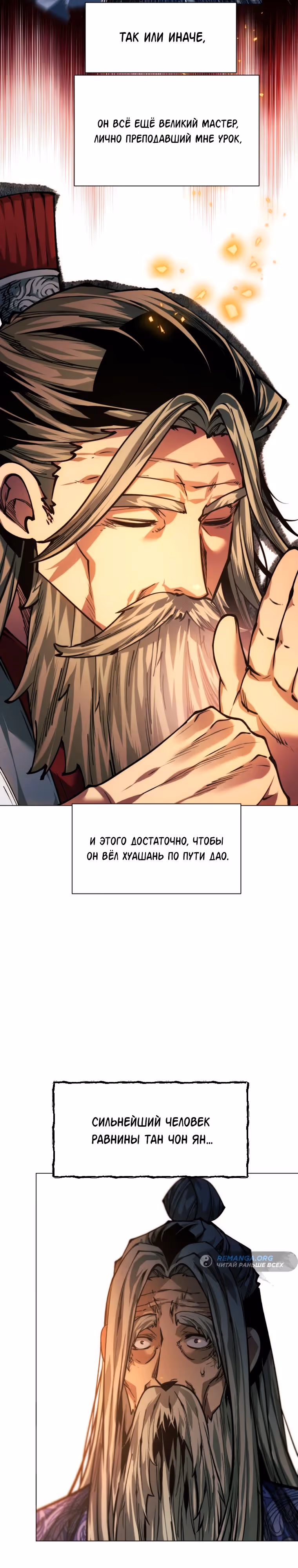 Современный человек, попавший в Мурим — Том 1 · Глава 112, страница 37