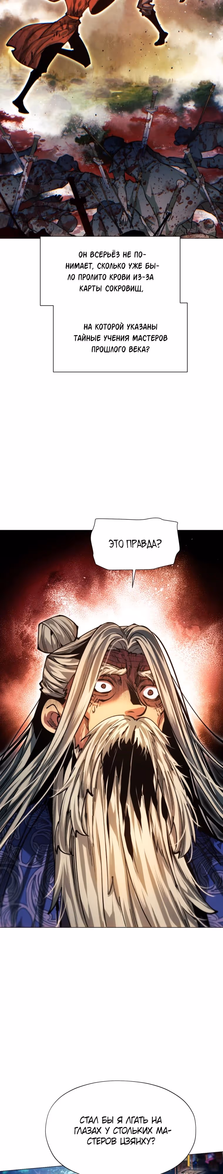 Современный человек, попавший в Мурим — Том 1 · Глава 112, страница 49