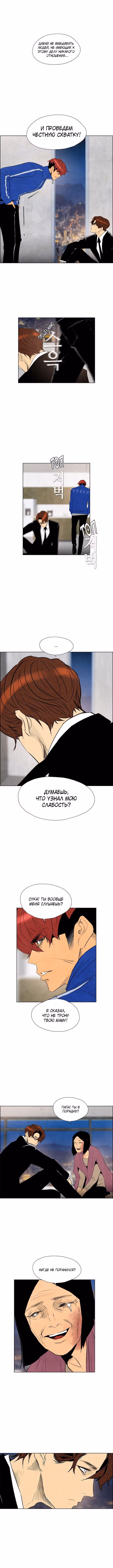 Неубиваемый — Том 1 · Глава 49, страница 6