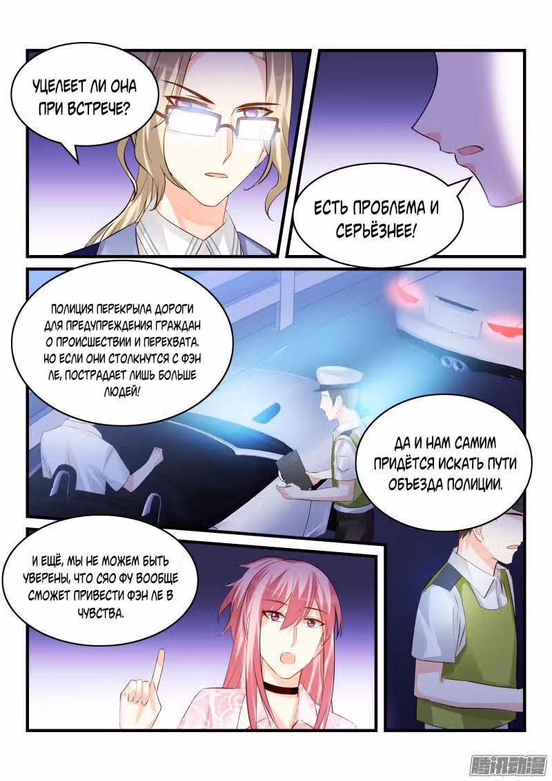 Воспитание Дьявола — Том 1 · Глава 68, страница 6
