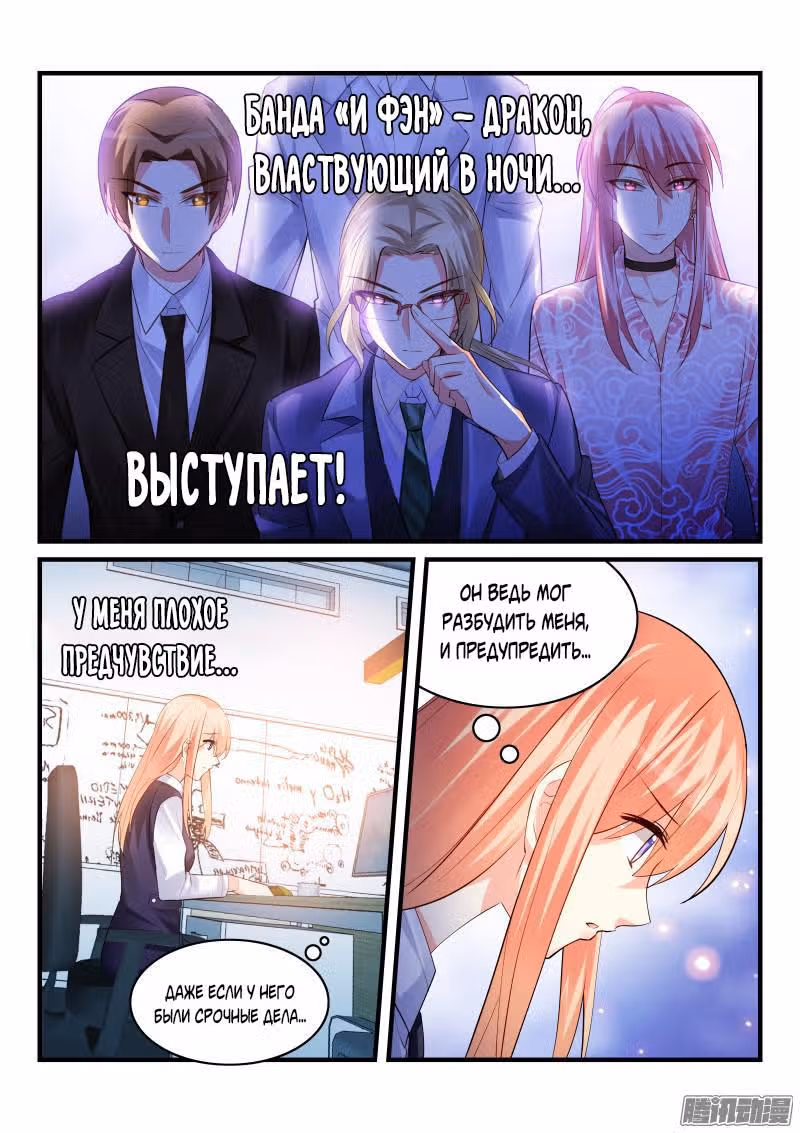 Воспитание Дьявола — Том 1 · Глава 68, страница 9