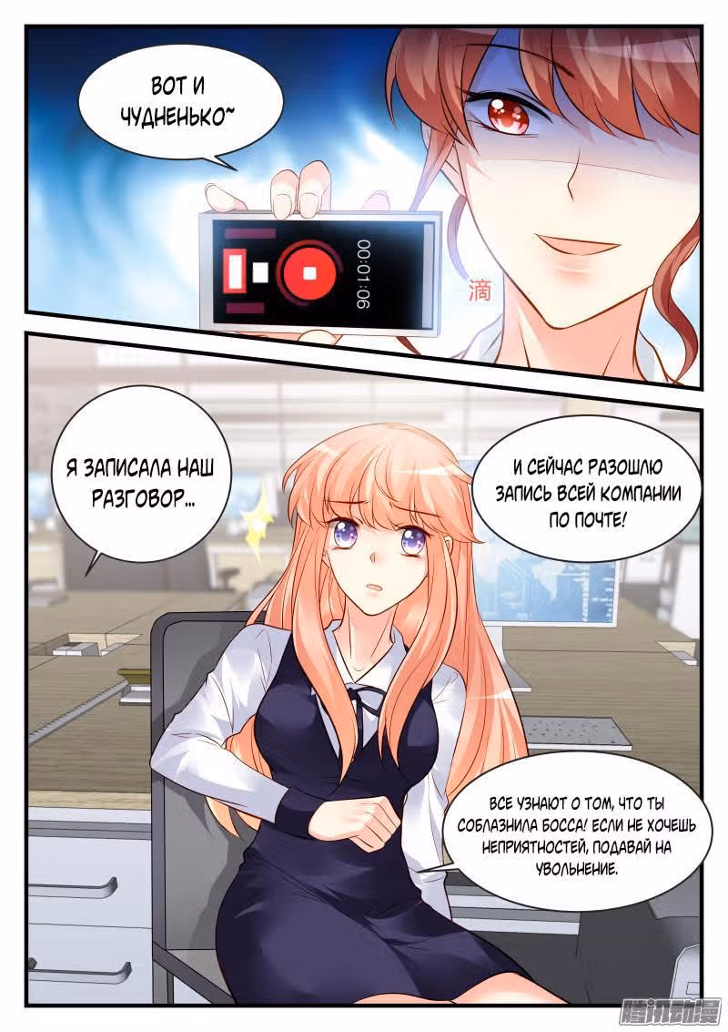 Воспитание Дьявола — Том 1 · Глава 69, страница 3