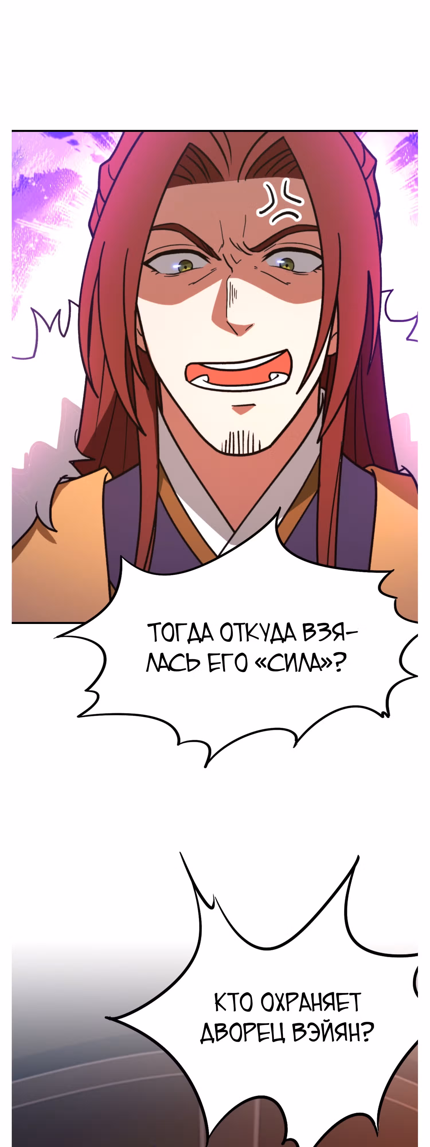 Бессмертный бог меча — Том 1 · Глава 211, страница 30