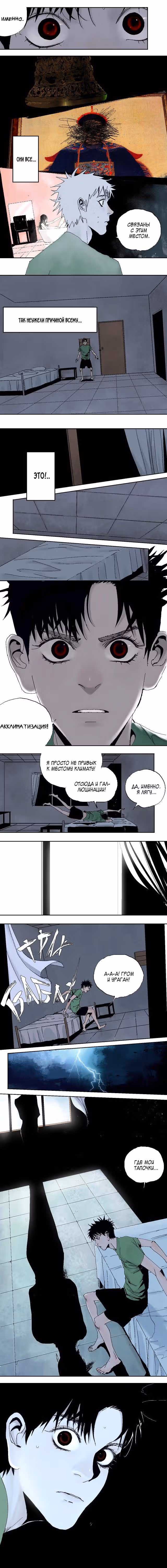 Призрачный Наньтин — Том 1 · Глава 6, страница 10