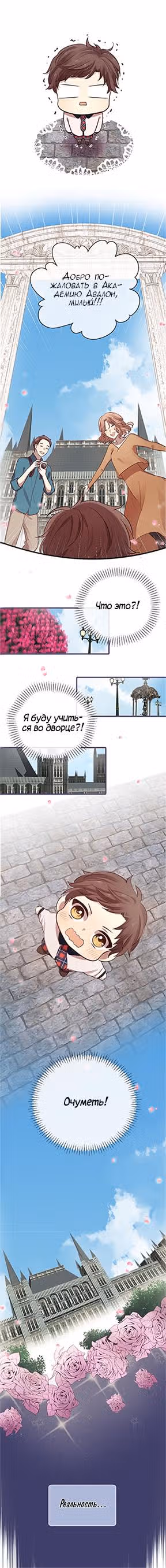 Любовь на три жизни — Том 2 · Глава 27, страница 4