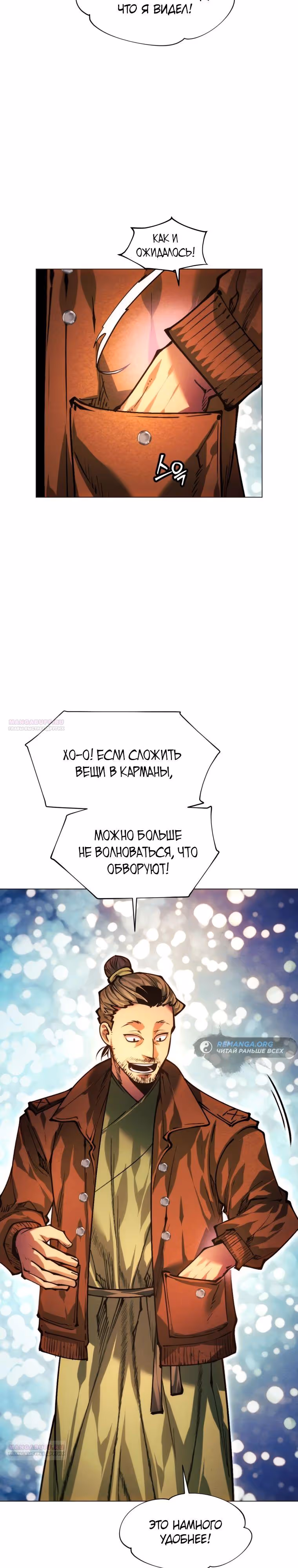 Современный человек, попавший в Мурим — Том 1 · Глава 111, страница 34