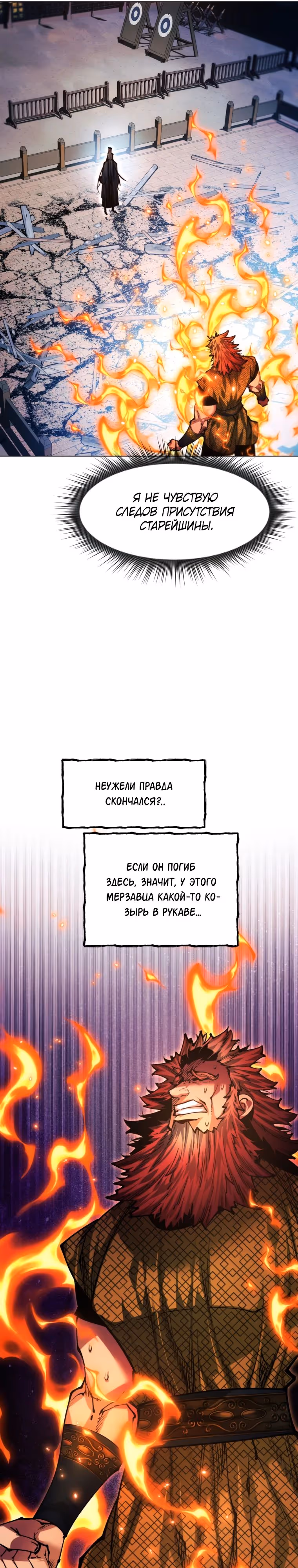Современный человек, попавший в Мурим — Том 1 · Глава 111, страница 5