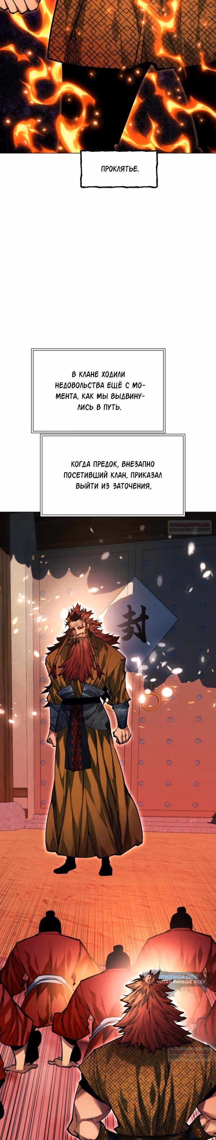 Современный человек, попавший в Мурим — Том 1 · Глава 111, страница 6