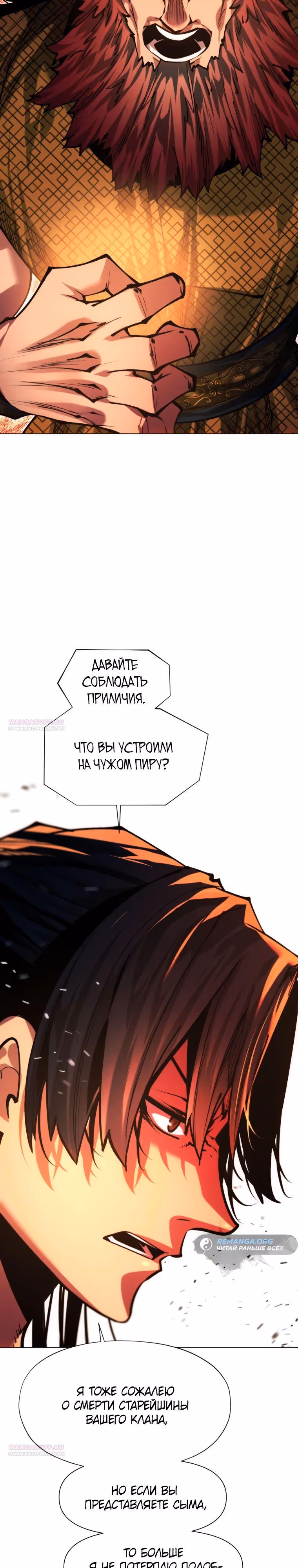 Современный человек, попавший в Мурим — Том 1 · Глава 111, страница 10