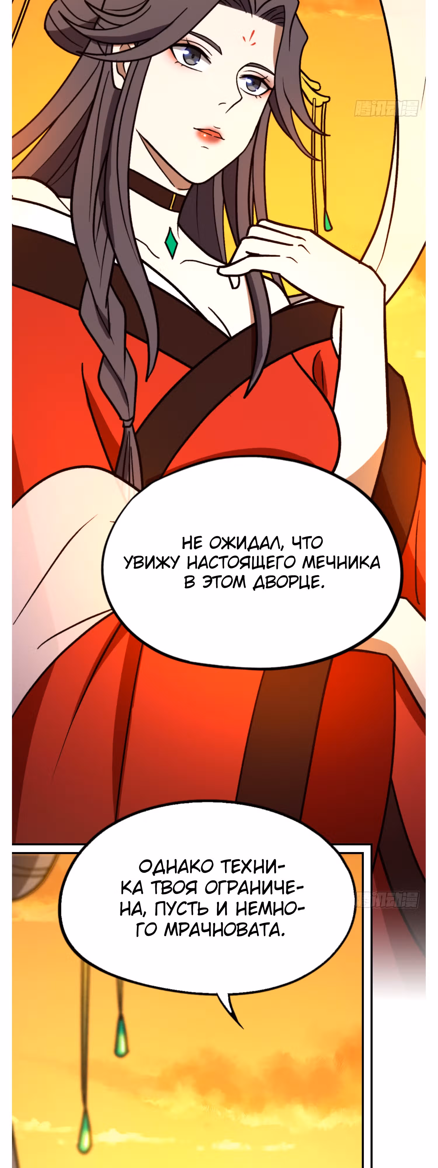 Бессмертный бог меча — Том 1 · Глава 212, страница 26