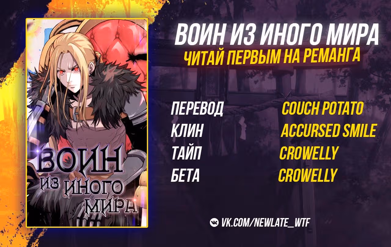 Воин из иного мира — Том 3 · Глава 90, страница 13