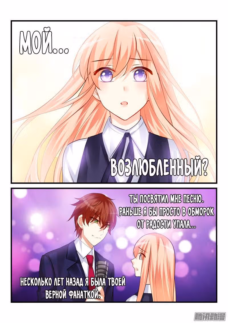Воспитание Дьявола — Том 1 · Глава 72, страница 9