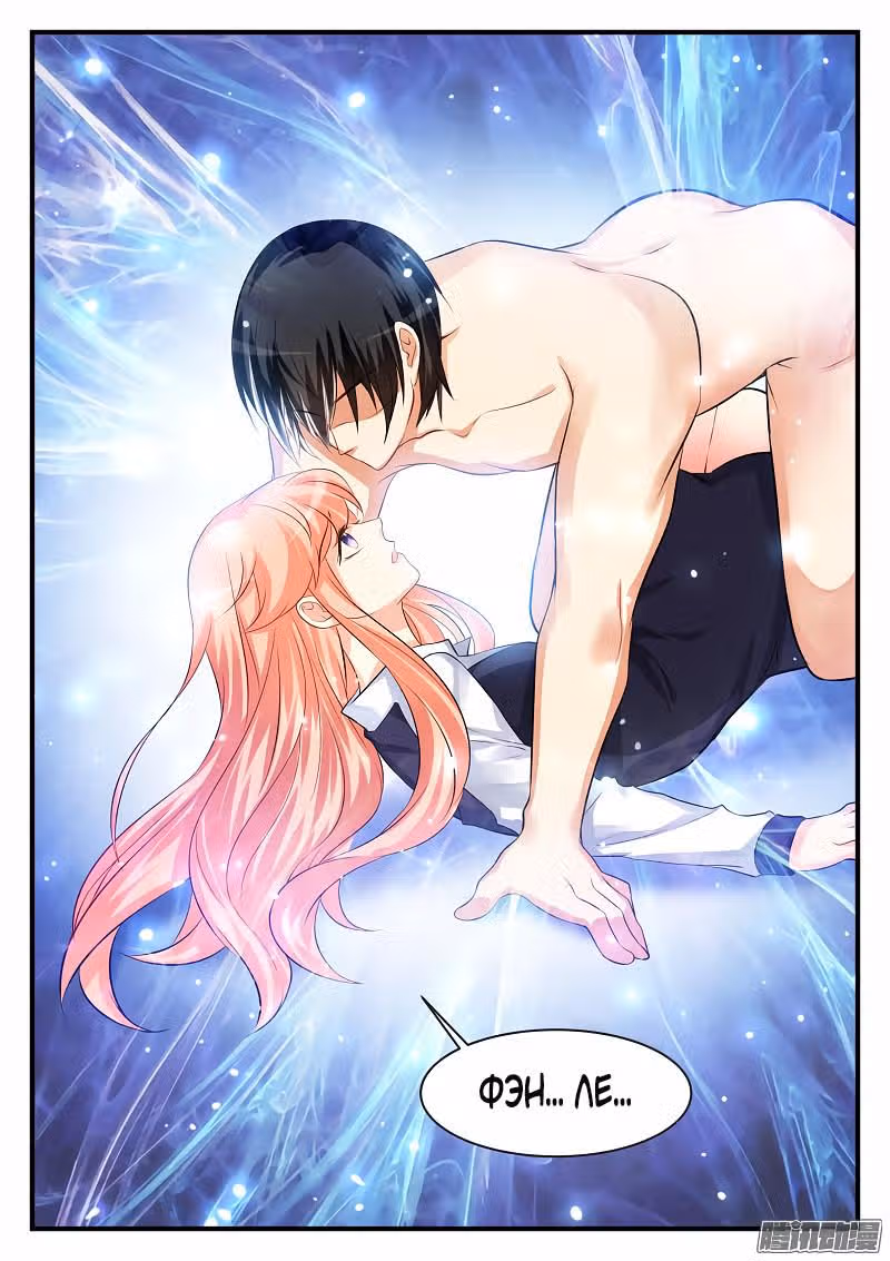 Воспитание Дьявола — Том 1 · Глава 75, страница 6