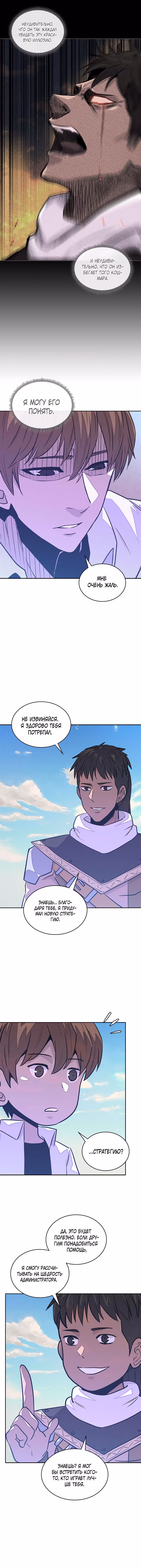 Воин из иного мира — Том 3 · Глава 91, страница 5