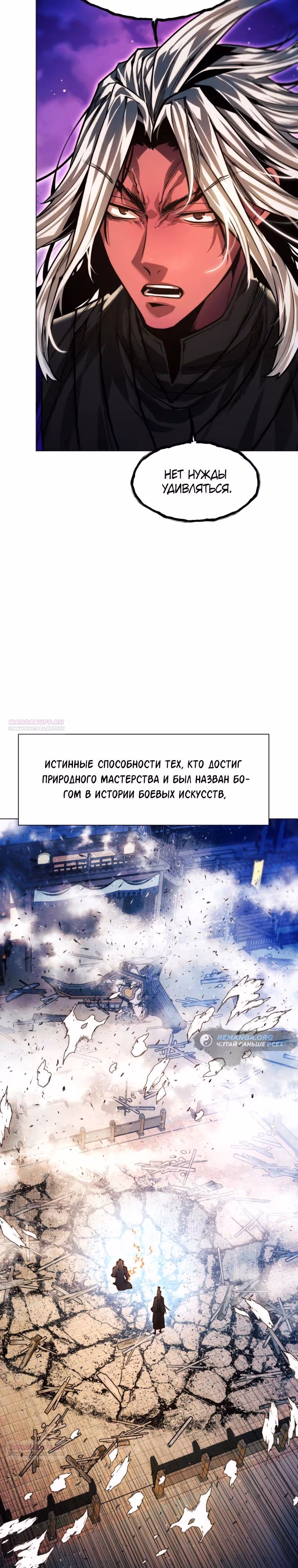 Современный человек, попавший в Мурим — Том 1 · Глава 110, страница 12