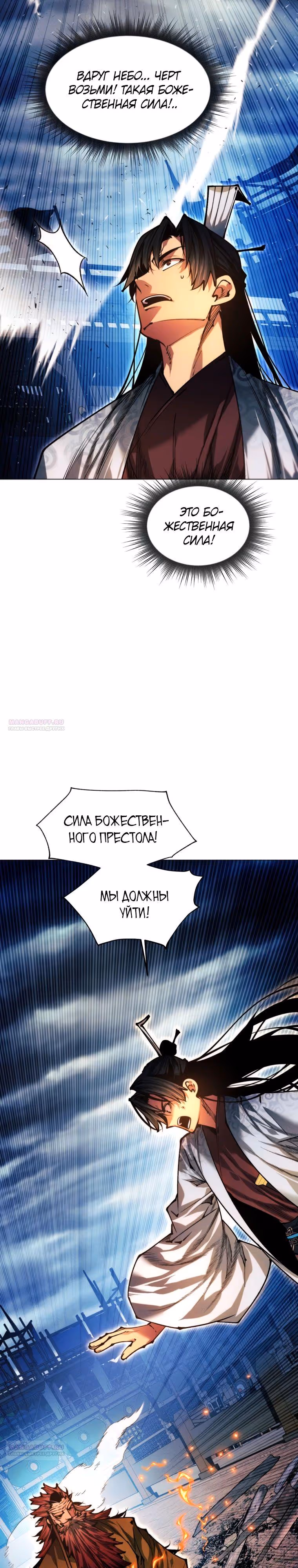 Современный человек, попавший в Мурим — Том 1 · Глава 110, страница 20