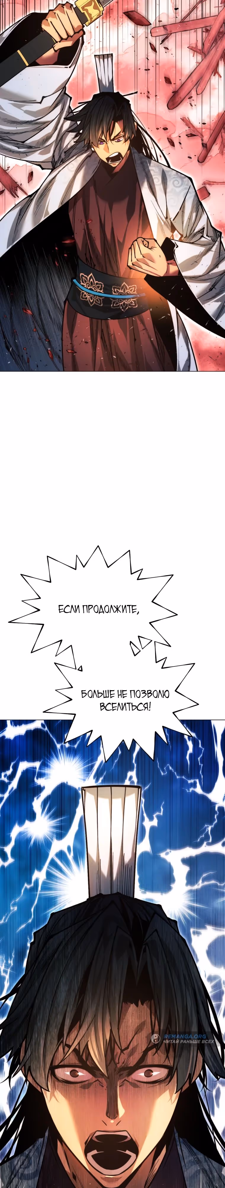 Современный человек, попавший в Мурим — Том 1 · Глава 109, страница 51