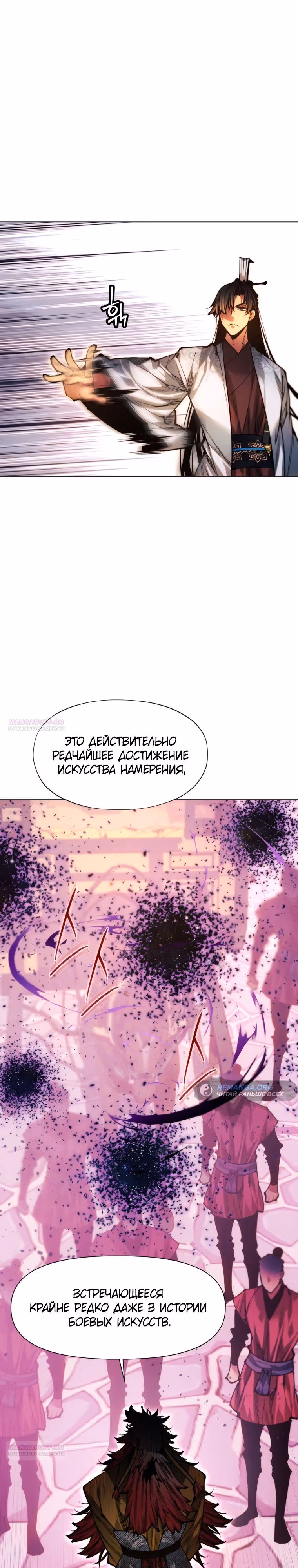 Современный человек, попавший в Мурим — Том 1 · Глава 109, страница 10