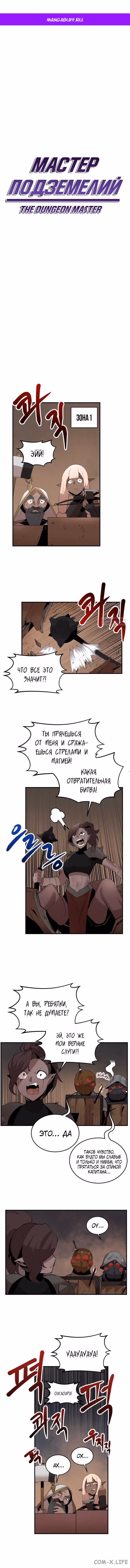 Мастер подземелий — Том 3 · Глава 127, страница 1