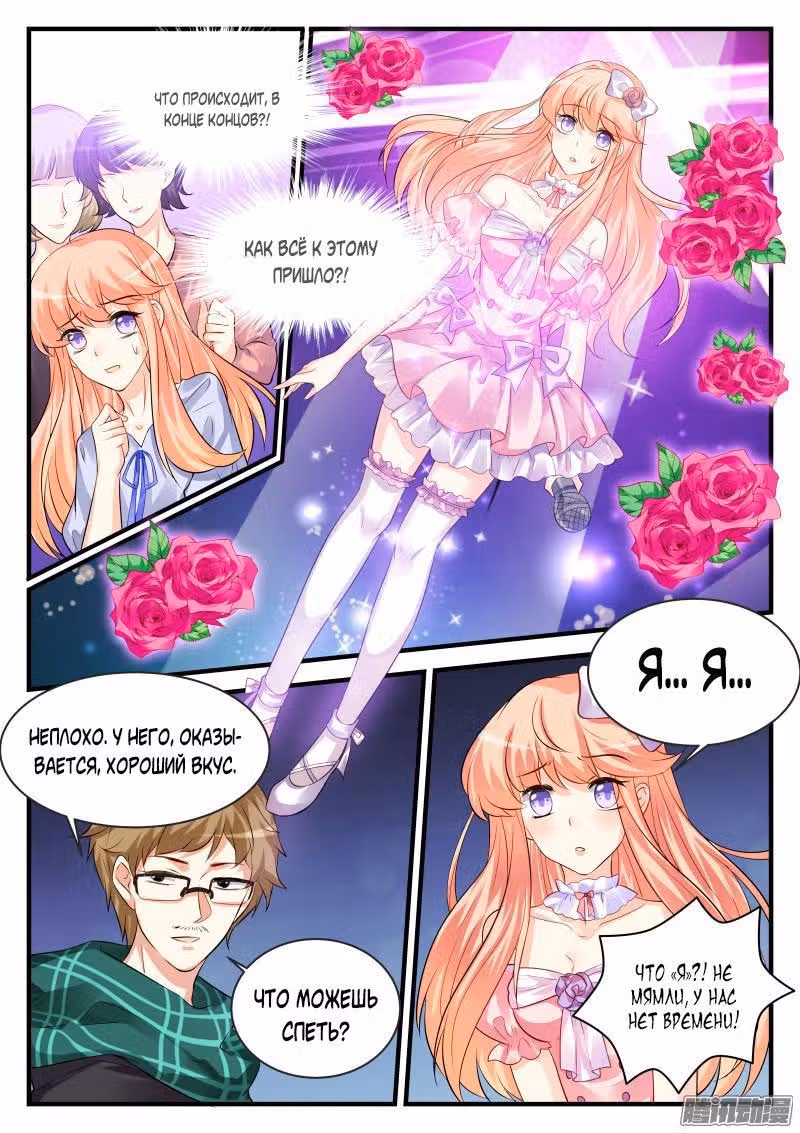 Воспитание Дьявола — Том 1 · Глава 80, страница 2