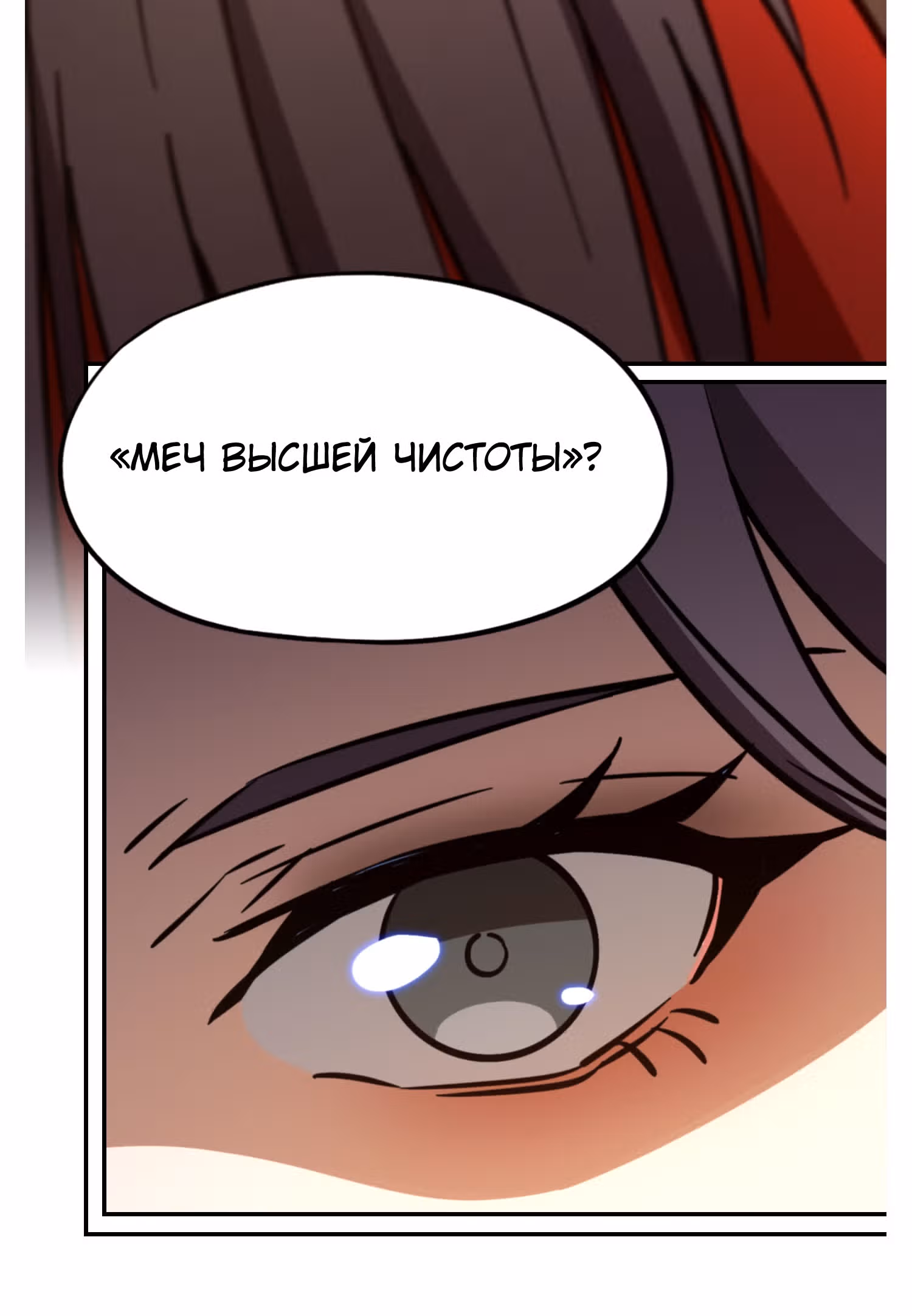 Бессмертный бог меча — Том 1 · Глава 214, страница 19