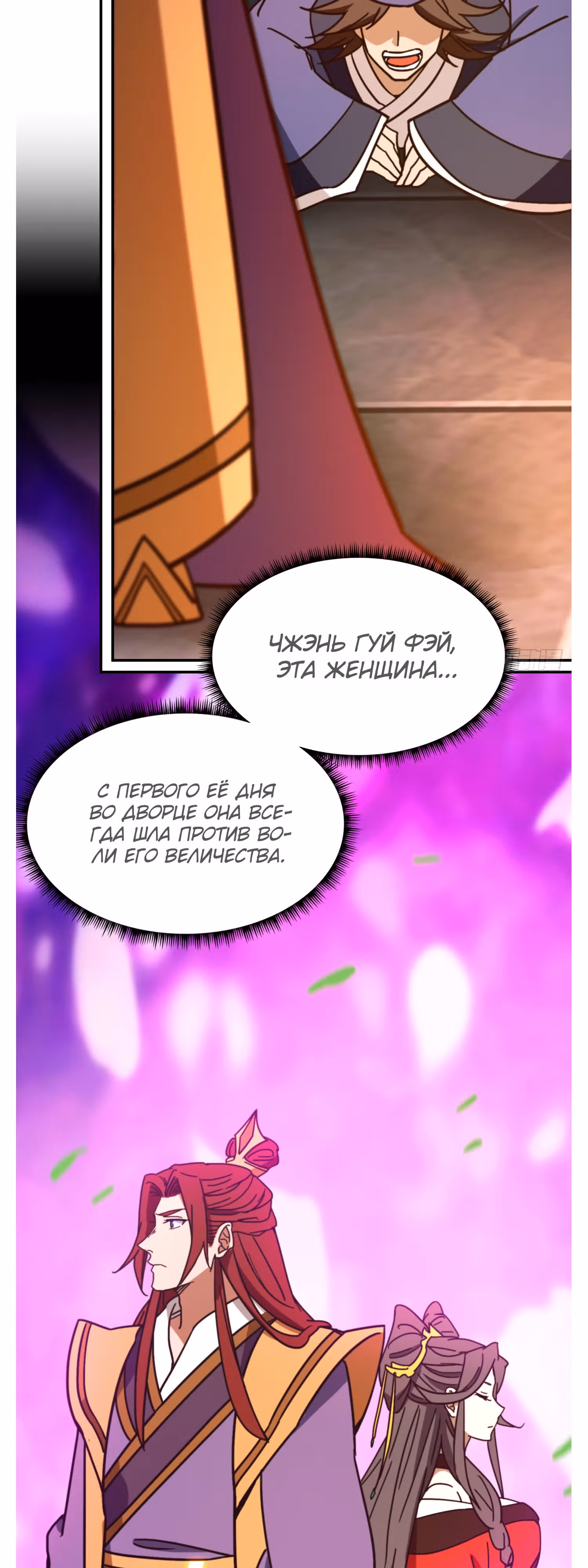 Бессмертный бог меча — Том 1 · Глава 214, страница 26