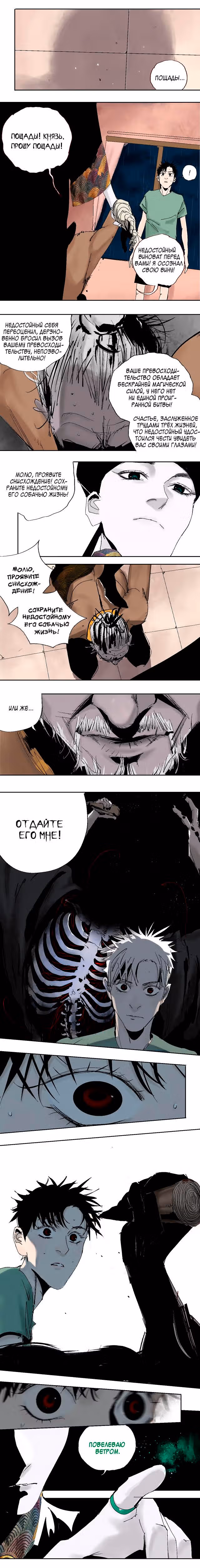 Призрачный Наньтин — Том 1 · Глава 10, страница 5