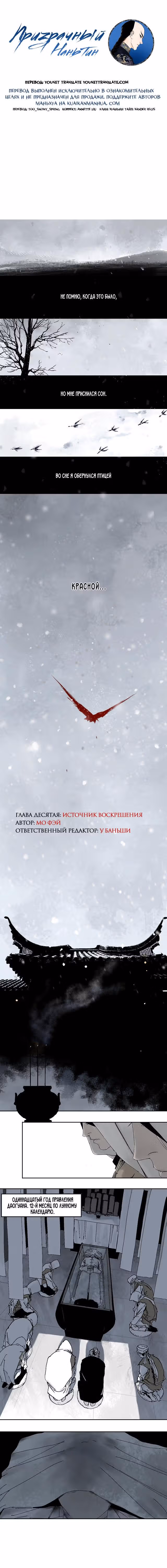 Призрачный Наньтин — Том 1 · Глава 11, страница 1