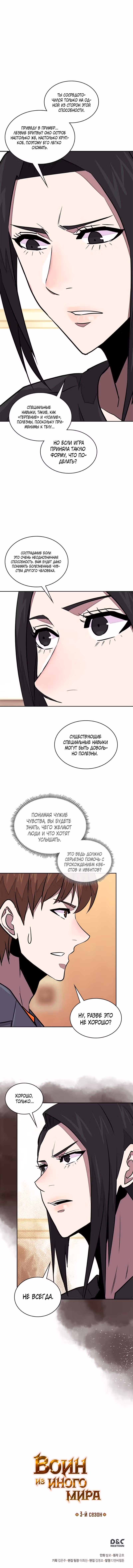 Воин из иного мира — Том 3 · Глава 95, страница 12