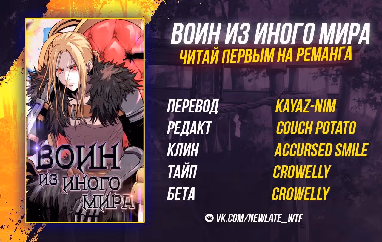 Воин из иного мира — Том 3 · Глава 95, страница 13
