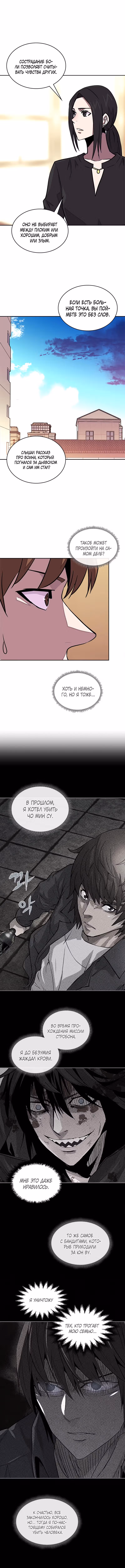 Воин из иного мира — Том 3 · Глава 96, страница 4