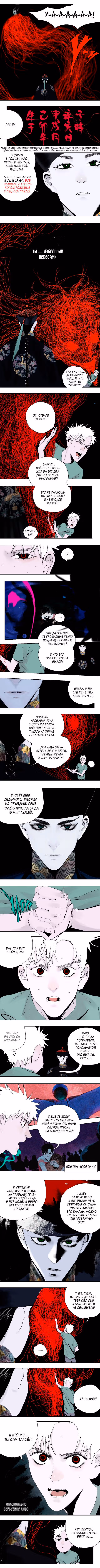 Призрачный Наньтин — Том 1 · Глава 12, страница 4