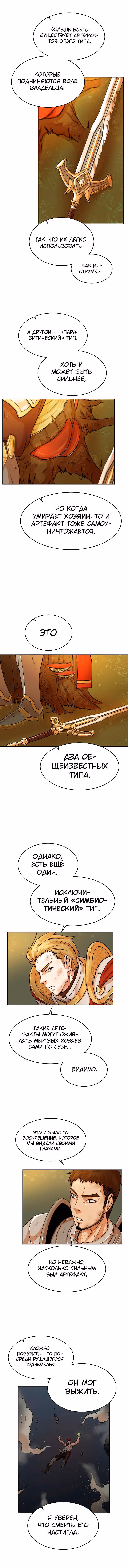 Артефакты, поглощённые подземельем — Том 1 · Глава 2, страница 4