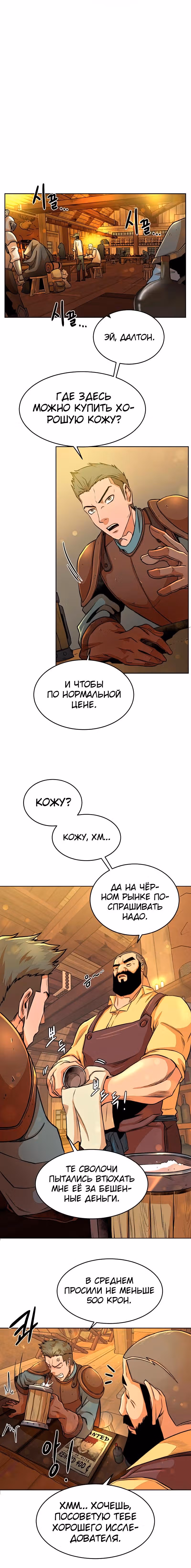 Артефакты, поглощённые подземельем — Том 1 · Глава 3, страница 14