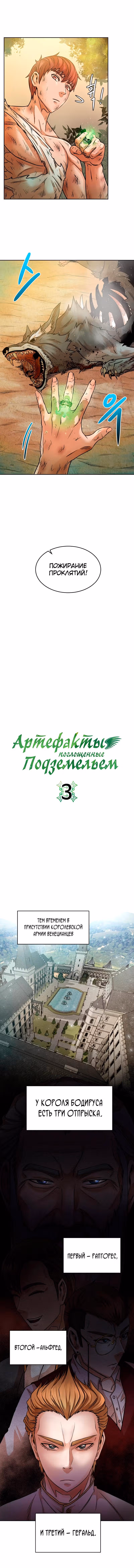 Артефакты, поглощённые подземельем — Том 1 · Глава 3, страница 4