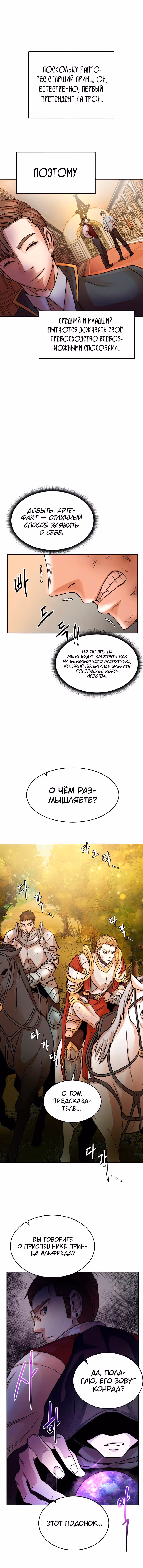 Артефакты, поглощённые подземельем — Том 1 · Глава 3, страница 5