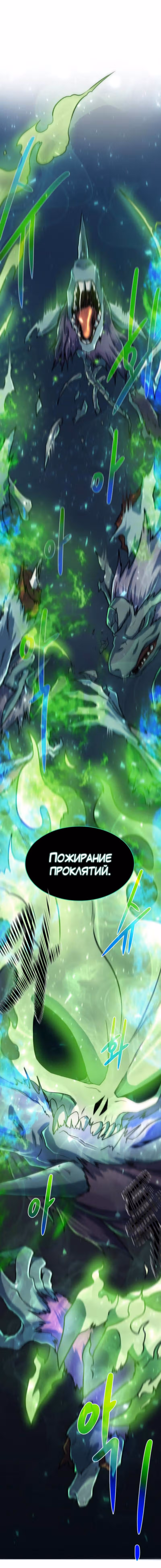 Артефакты, поглощённые подземельем — Том 1 · Глава 4, страница 16
