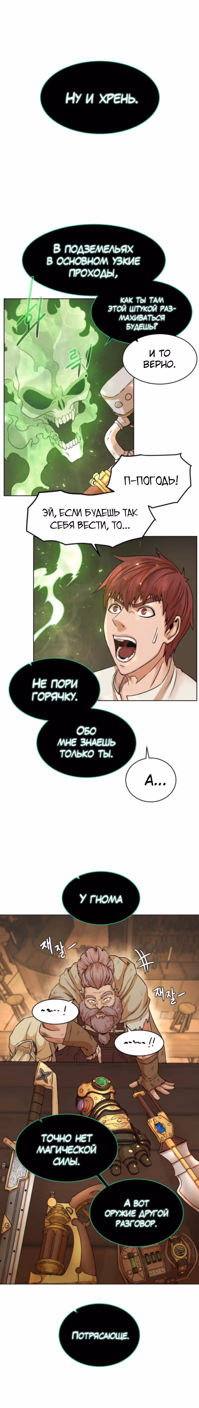Артефакты, поглощённые подземельем — Том 1 · Глава 4, страница 10