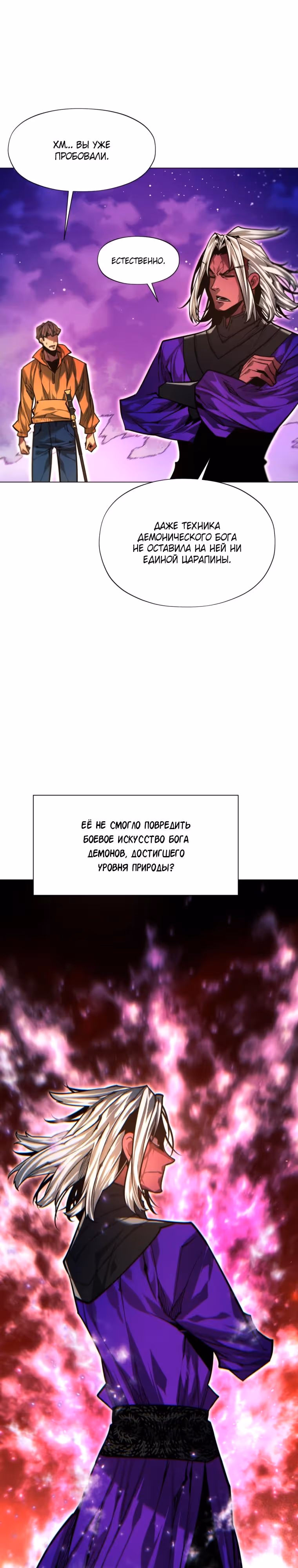 Современный человек, попавший в Мурим — Том 1 · Глава 96, страница 46